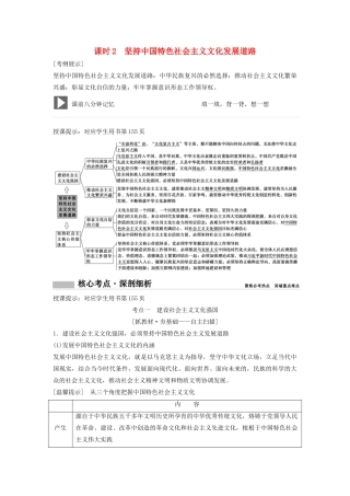 （新课标）高考政治一轮总复习 第12单元 课时2 坚持中国特色社会主义文化发展道路教案（必修3）-人教版高三必修3政治教案