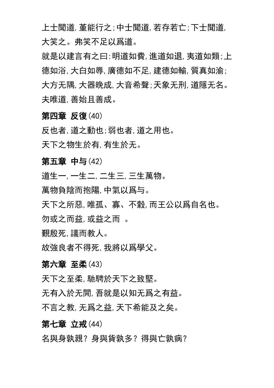 熊春锦先生校勘得《德道经》_第2页