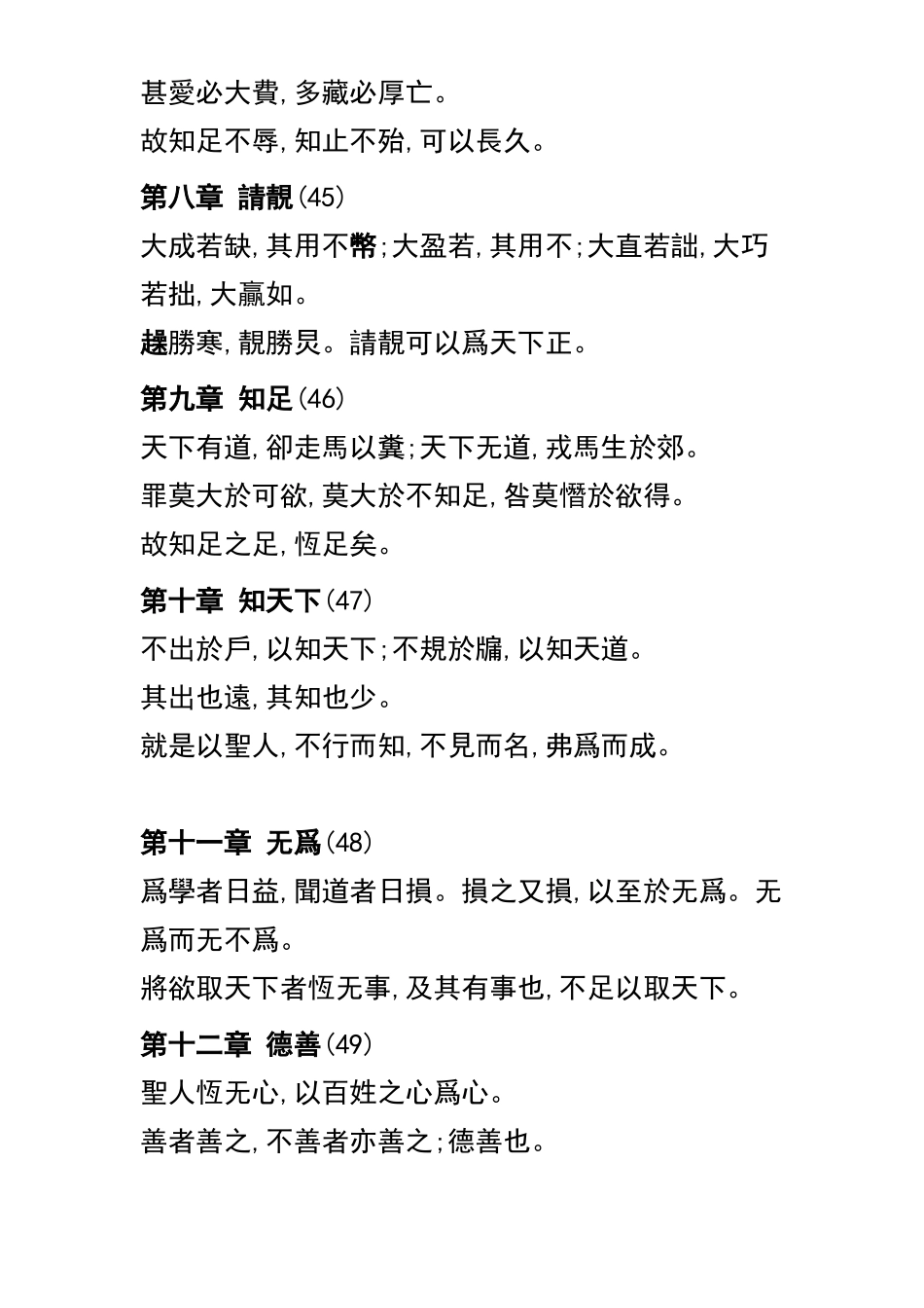 熊春锦先生校勘得《德道经》_第3页