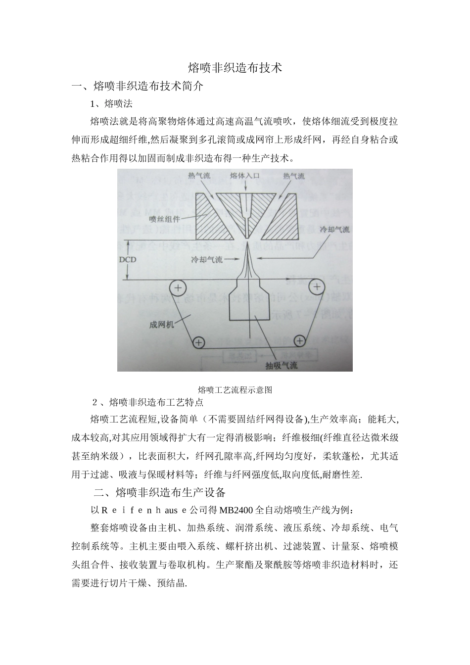 熔喷非织造布技术_第1页