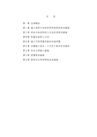 燃天气管道施工组织组织设计大学论文