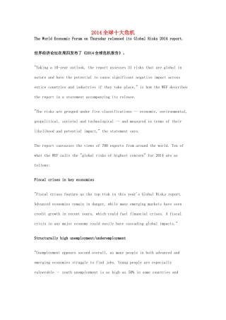 （每日一读）2014年1月高考英语考前突破 阅读理解能力 文化教育 2014全球十大危机