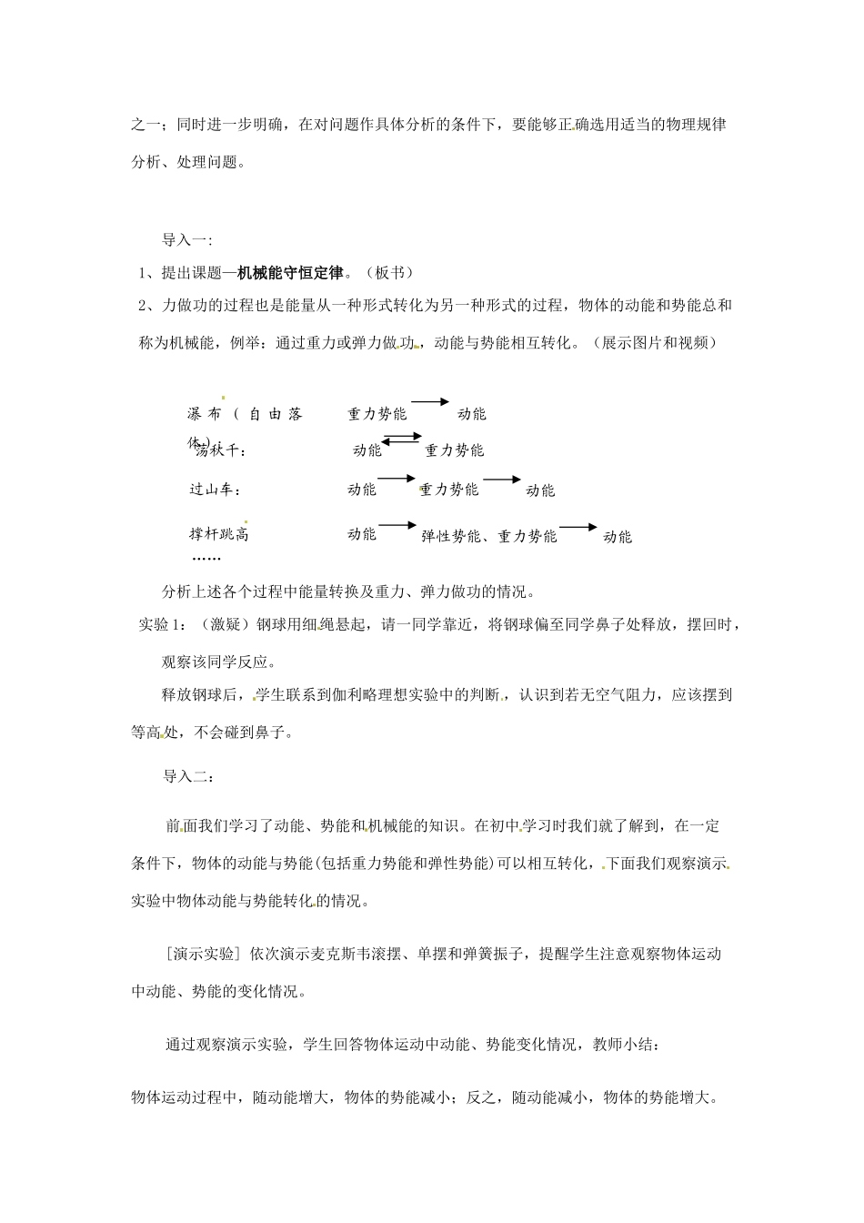 （教师用书）2013-2014学年高中物理 （教材分析+教学重点+教学难点）第七章第8节 机械能守恒定律教案 新人教版必修2_第2页