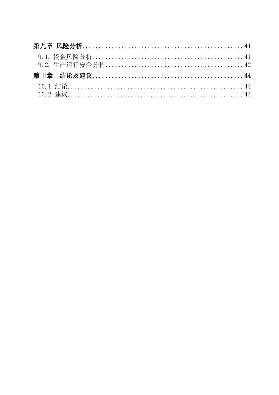 燃料储配站项目可行性研究报告_第3页