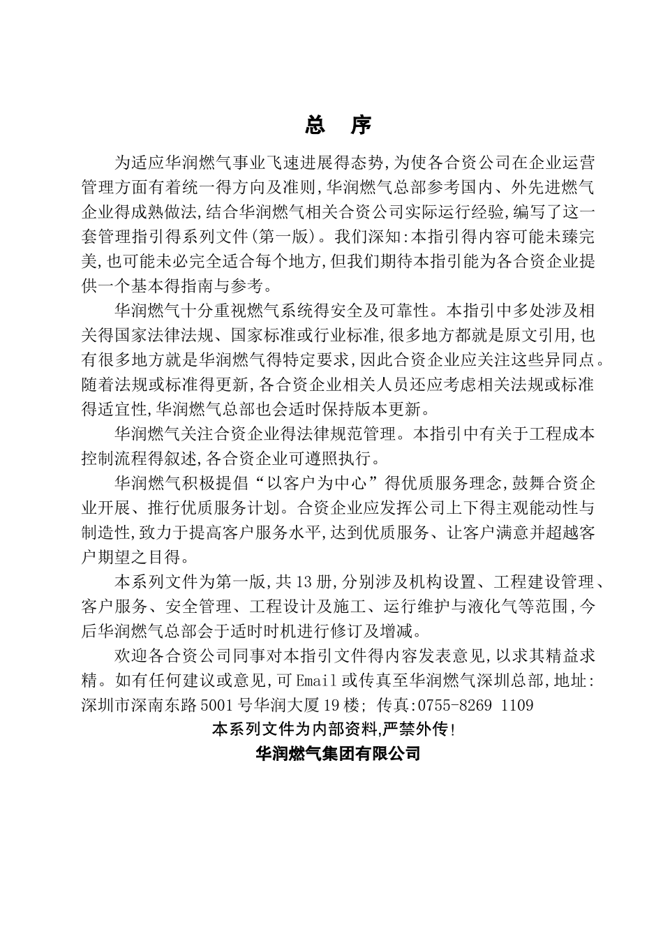 燃气公司工程建设指引_第2页