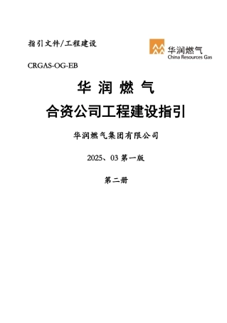 燃气公司工程建设指引