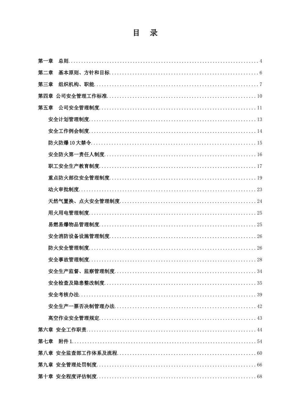燃气公司安全管理制度_第2页