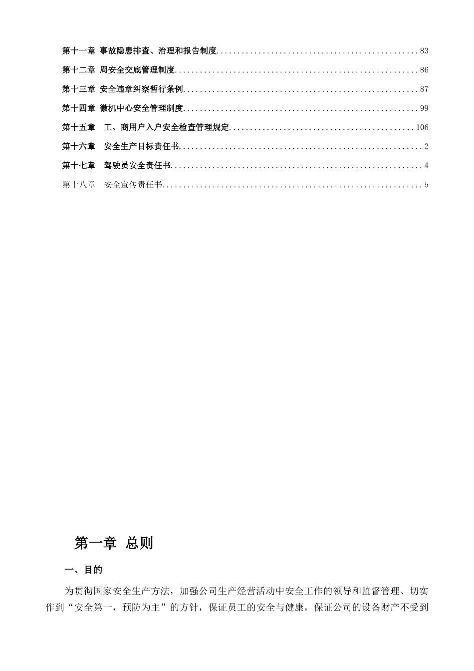 燃气公司安全管理制度_第3页