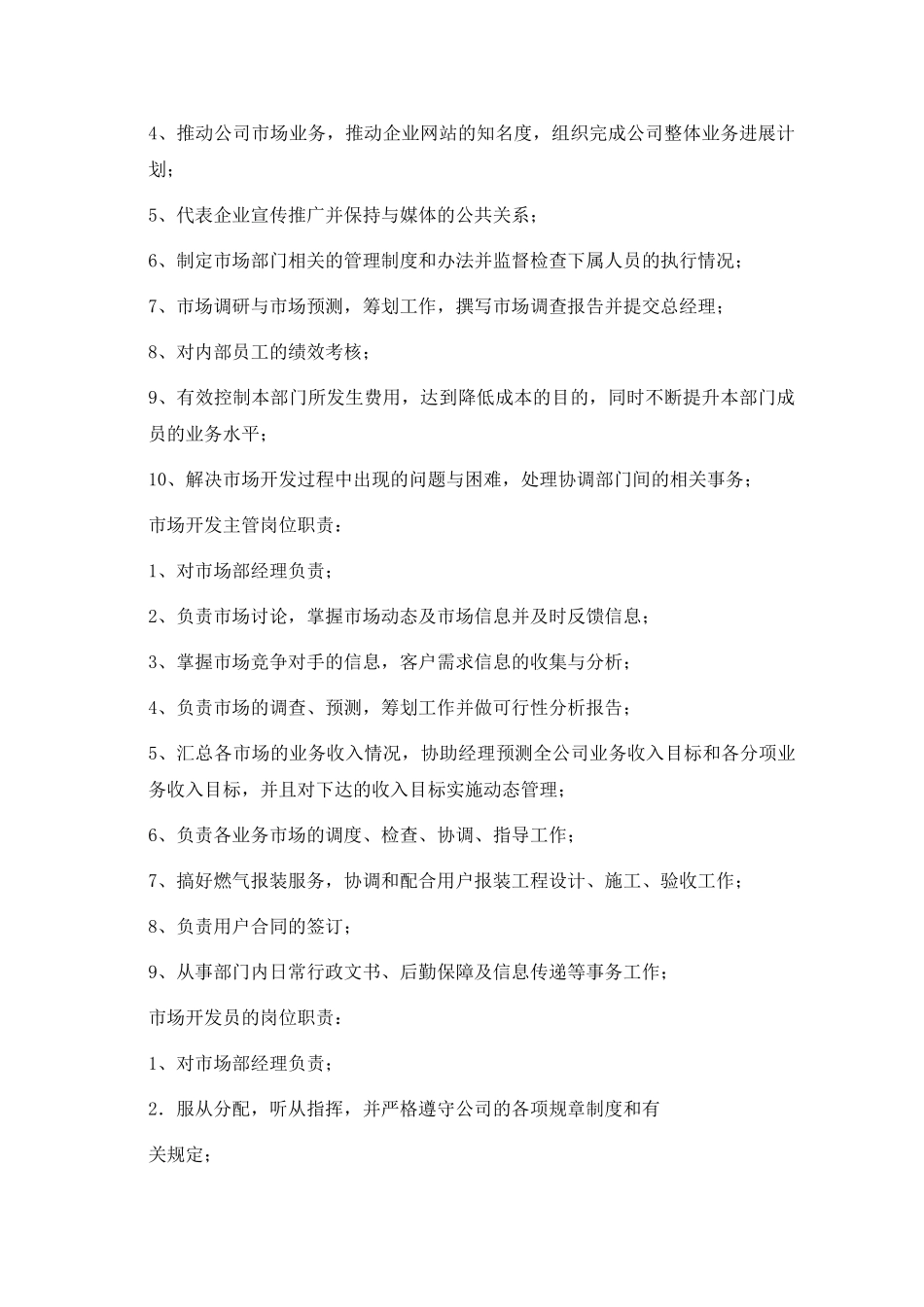 燃气公司市场开发管理制度_第3页