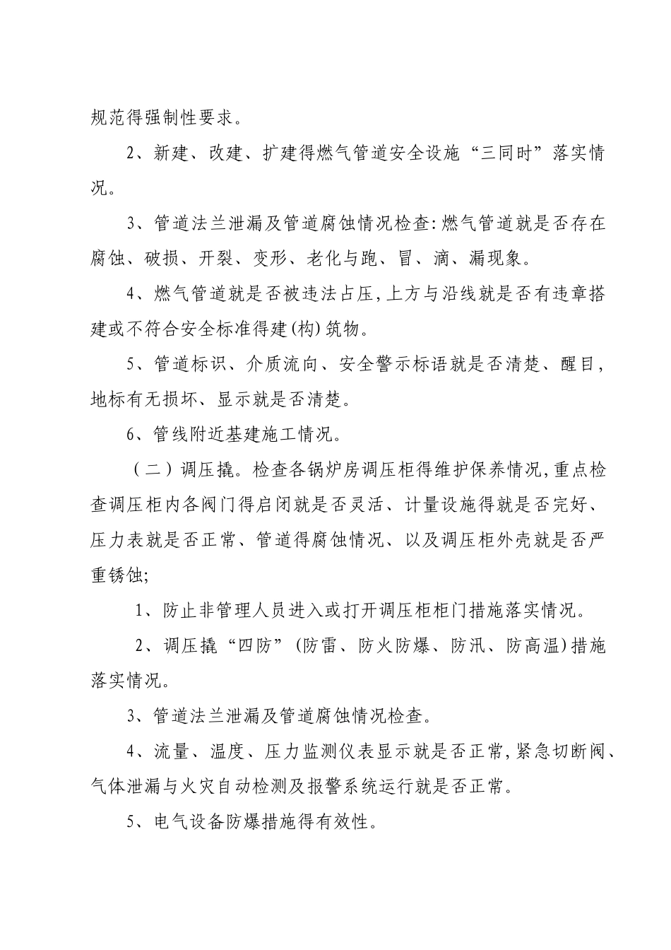 燃气安全专项检查方案_第2页