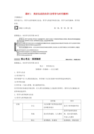 （新课标）高考政治一轮总复习 第13单元 课时1 美好生活的向导（含哲学与时代精神）教案（必修4）-人教版高三必修4政治教案