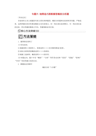 （新课标）新高考语文大二轮复习 专题六 细筛选巧推断解答概括分析题教学案-人教版高三全册语文教学案