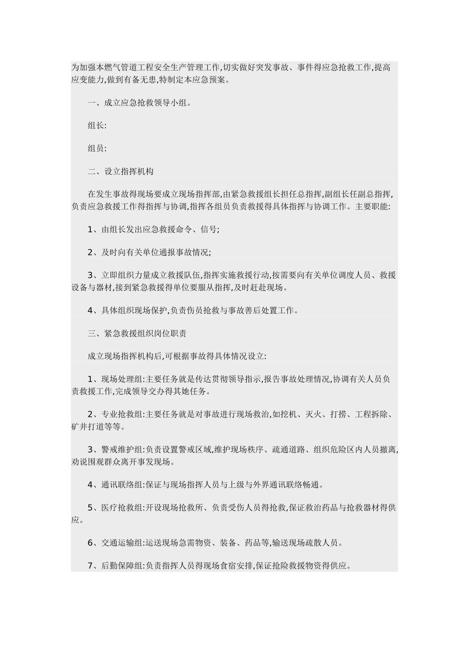 燃气工程应急预案_第1页