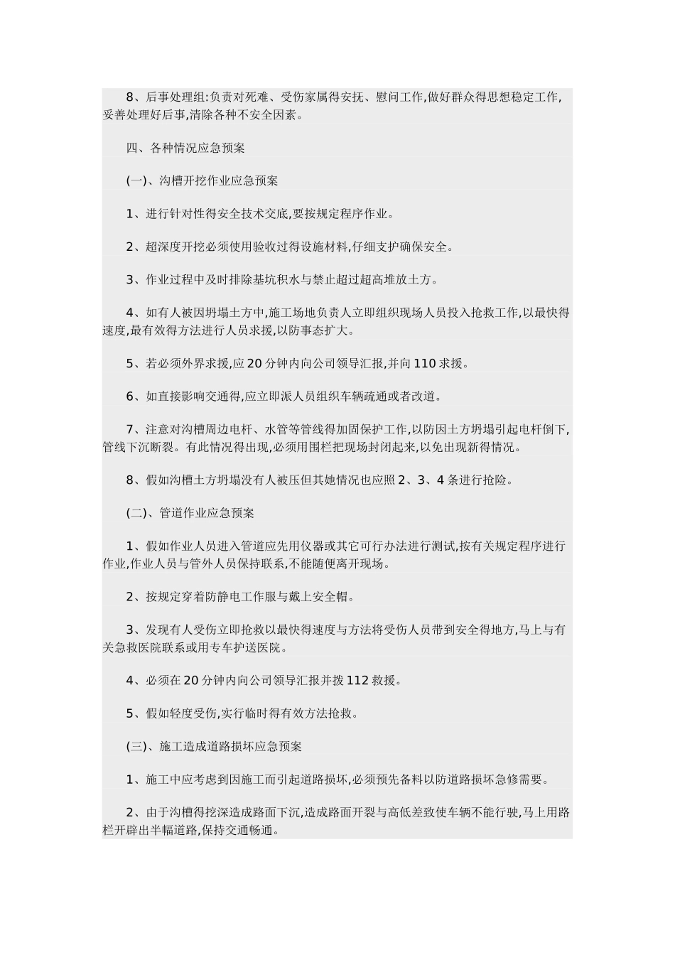 燃气工程应急预案_第2页