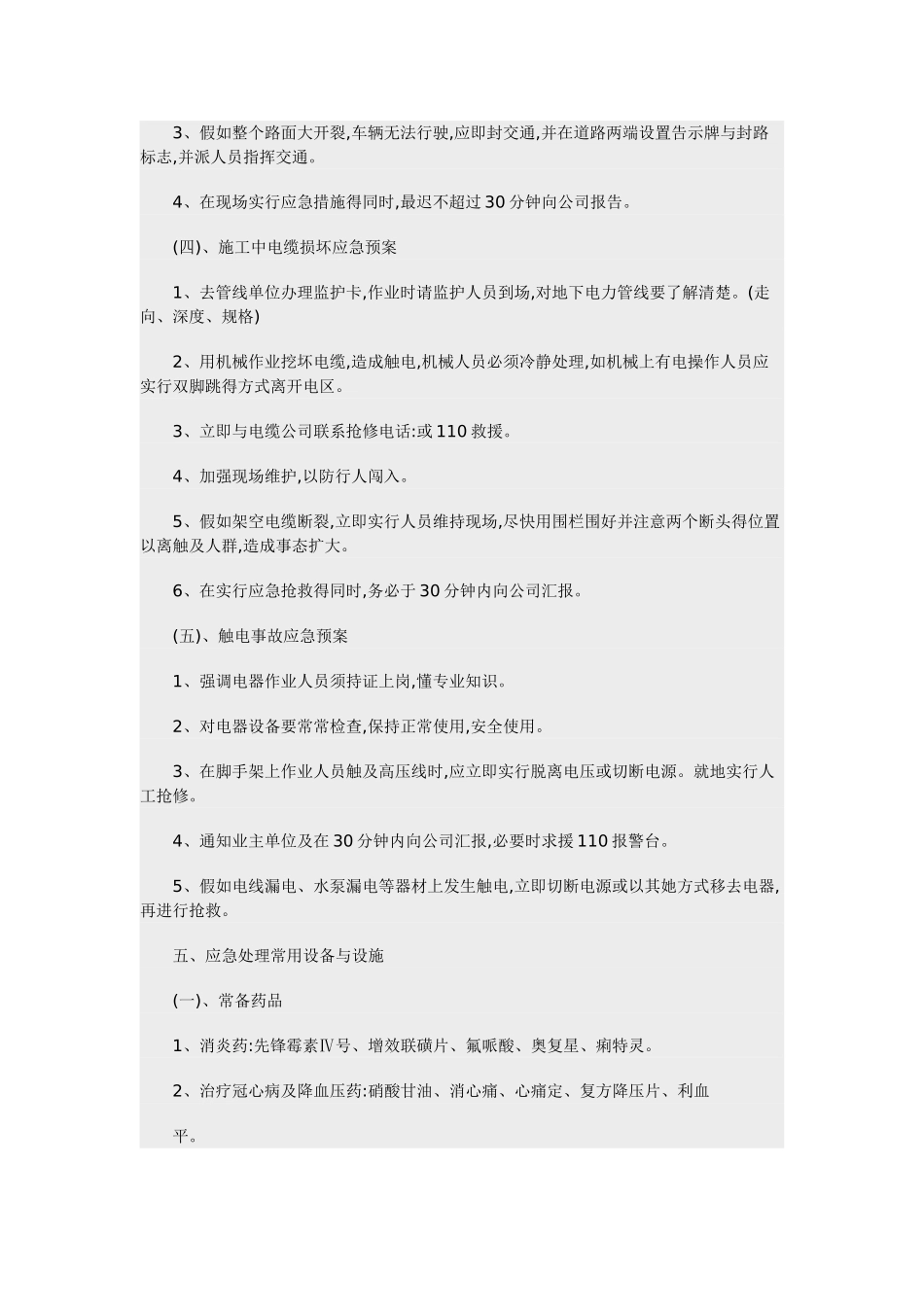 燃气工程应急预案_第3页