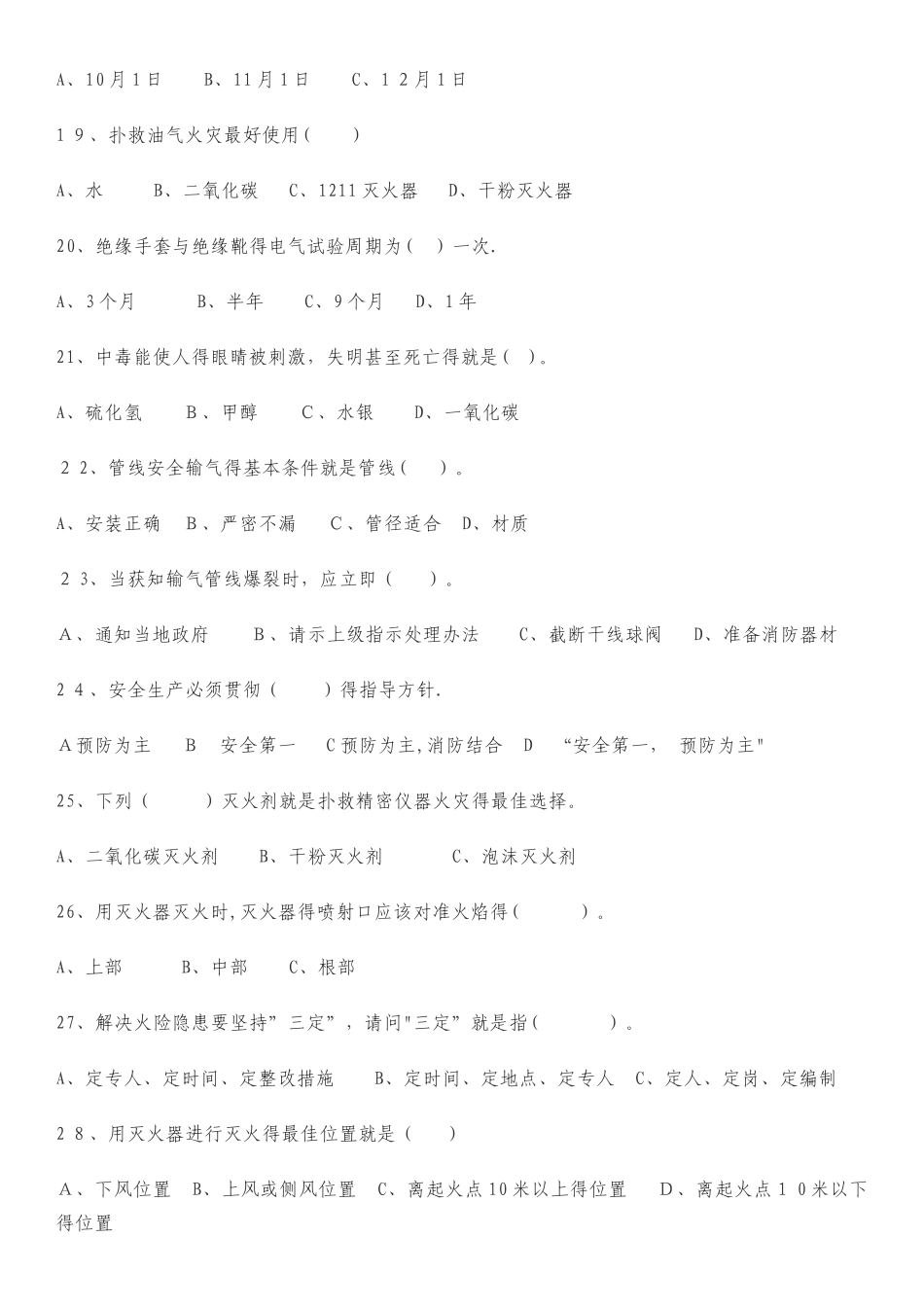 燃气从业知识考试题_第3页