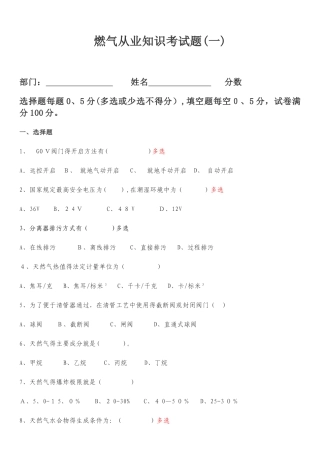 燃气从业知识考试题