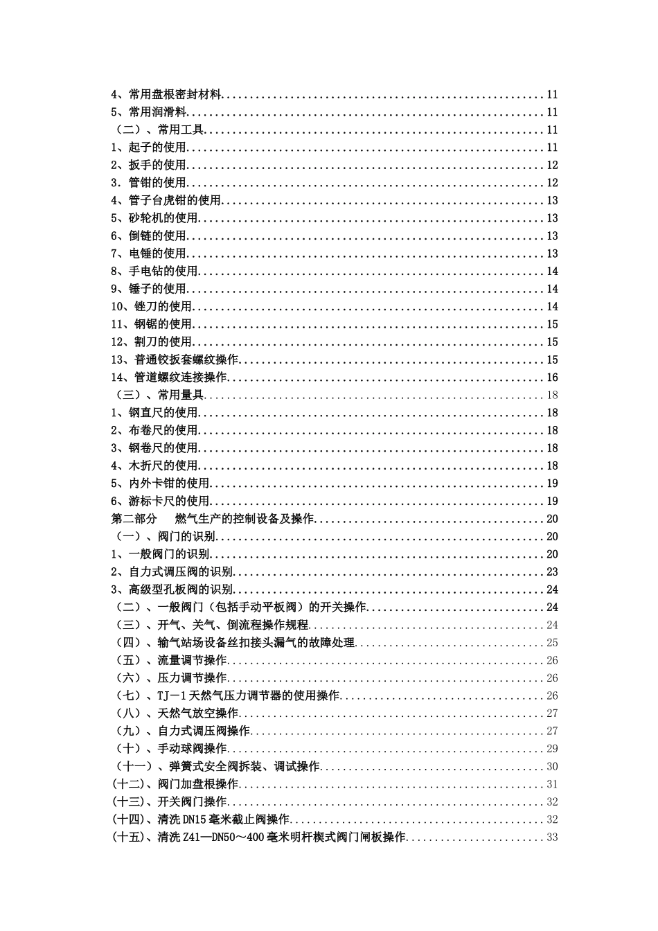 燃气公司生产运营管理制度_第2页