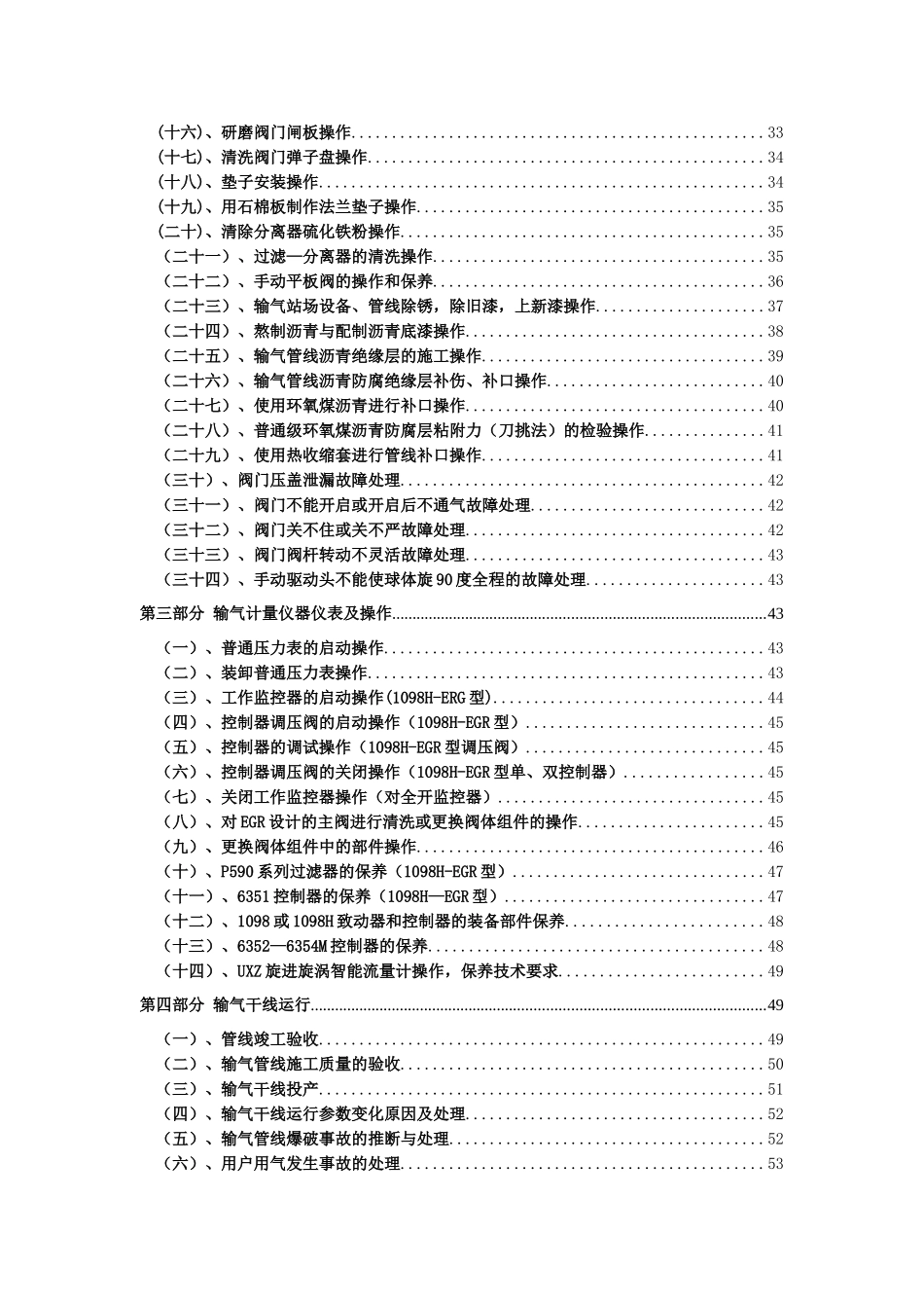 燃气公司生产运营管理制度_第3页