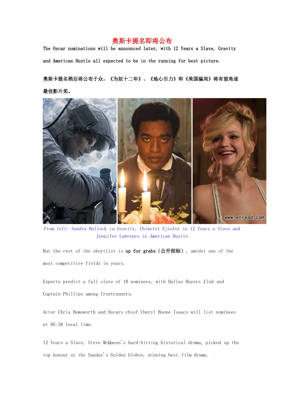 （每日一读）2014年1月高考英语考前突破 阅读理解能力 文化教育 奥斯卡提名即将公布_第1页