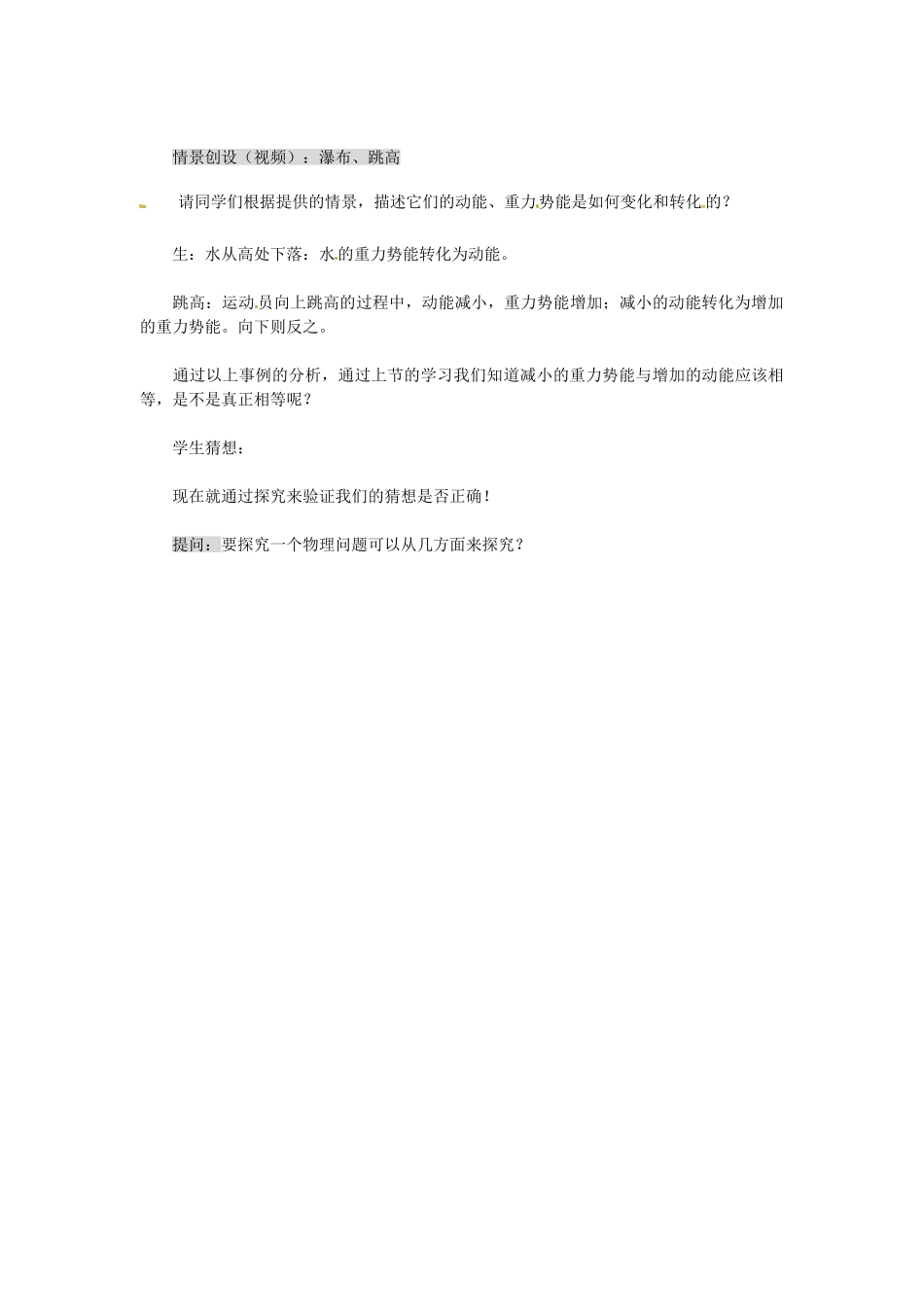 （教师用书）2013-2014学年高中物理 （教材分析+教学重点+教学难点）第七章第9节 验证机械能守恒定律教案 新人教版必修2_第2页