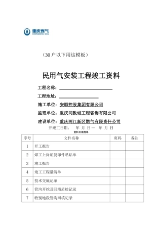 燃气工程竣工表格
