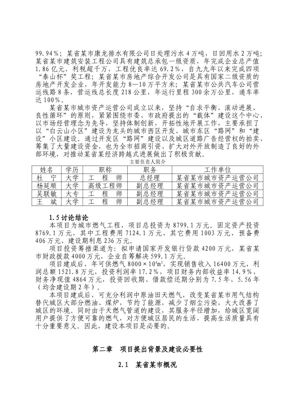 燃气工程建设项目可行性研究报告_第3页