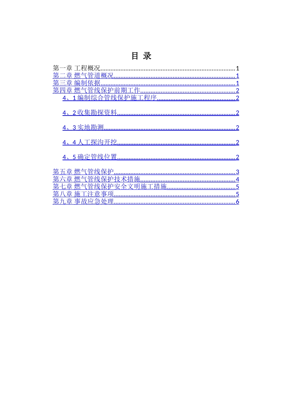 燃气管线保护方案_第2页