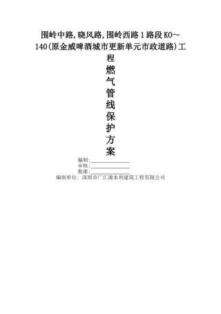 燃气管线保护方案