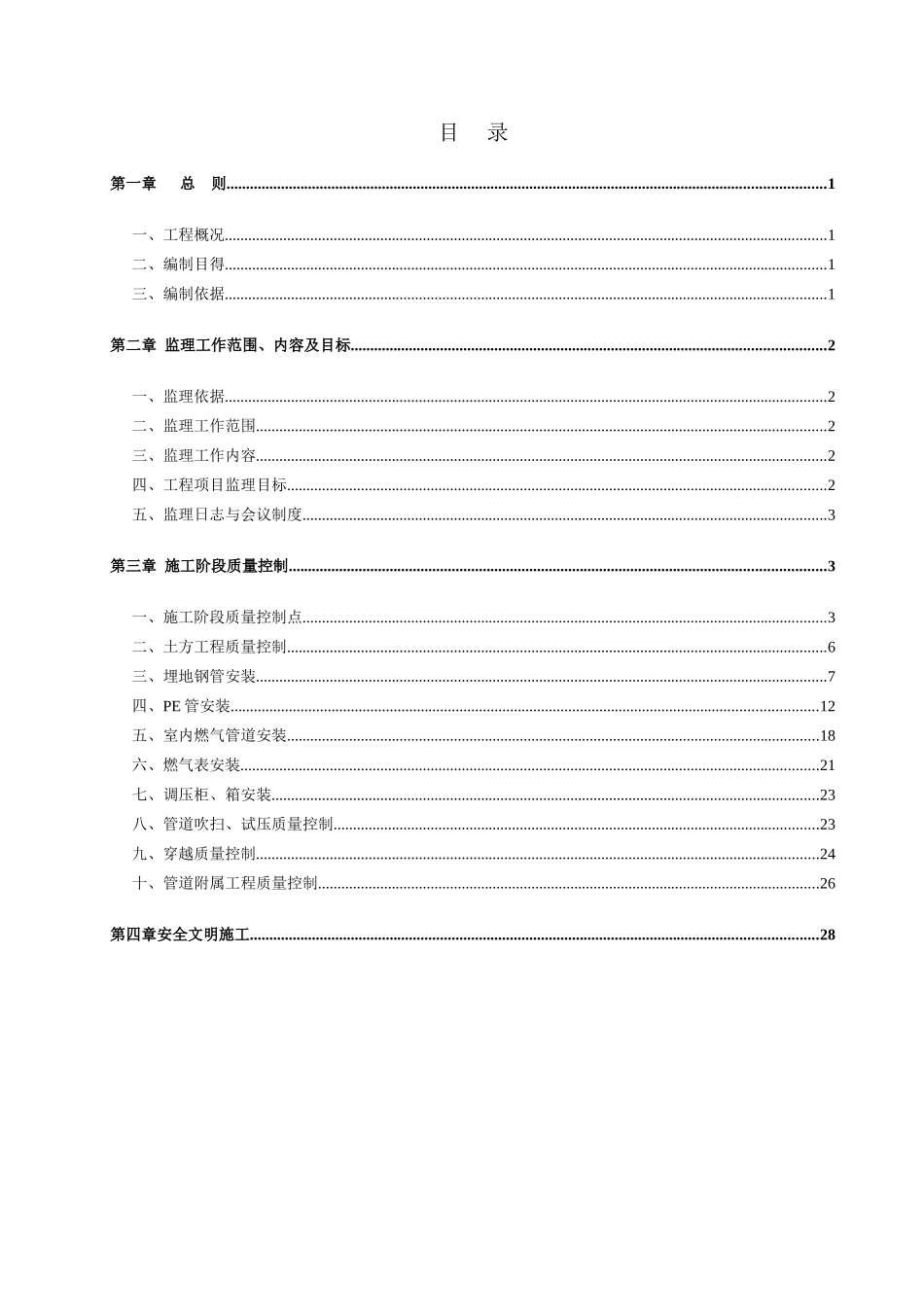 燃气工程监理细则_第3页