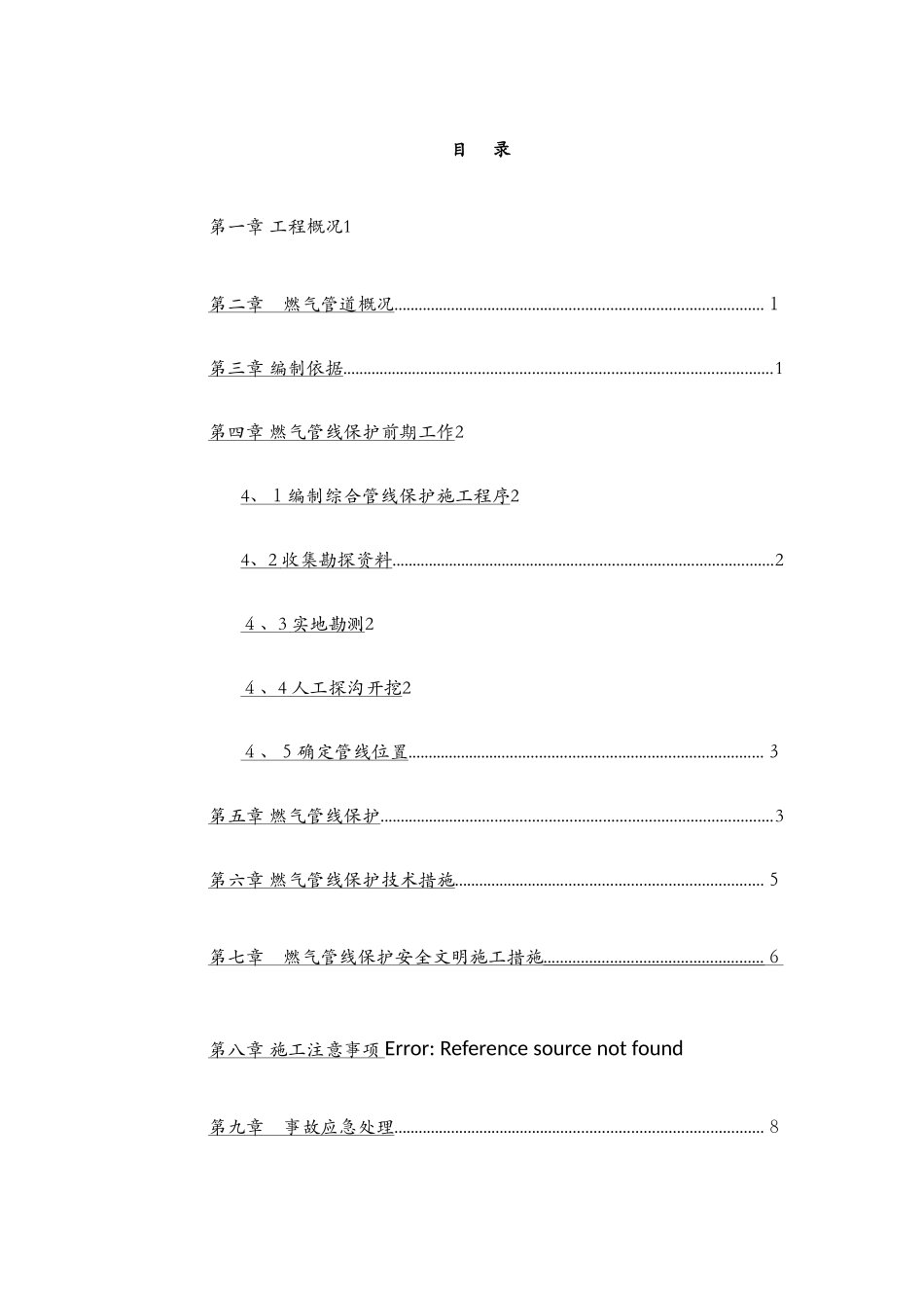 燃气管线保护方案_第2页