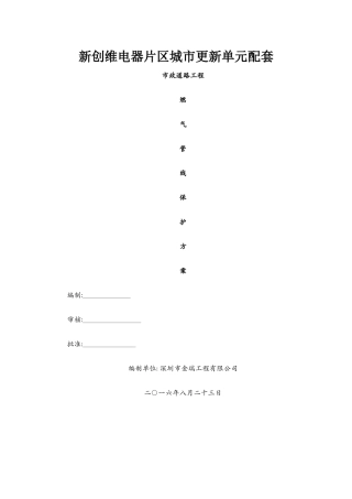 燃气管线保护方案