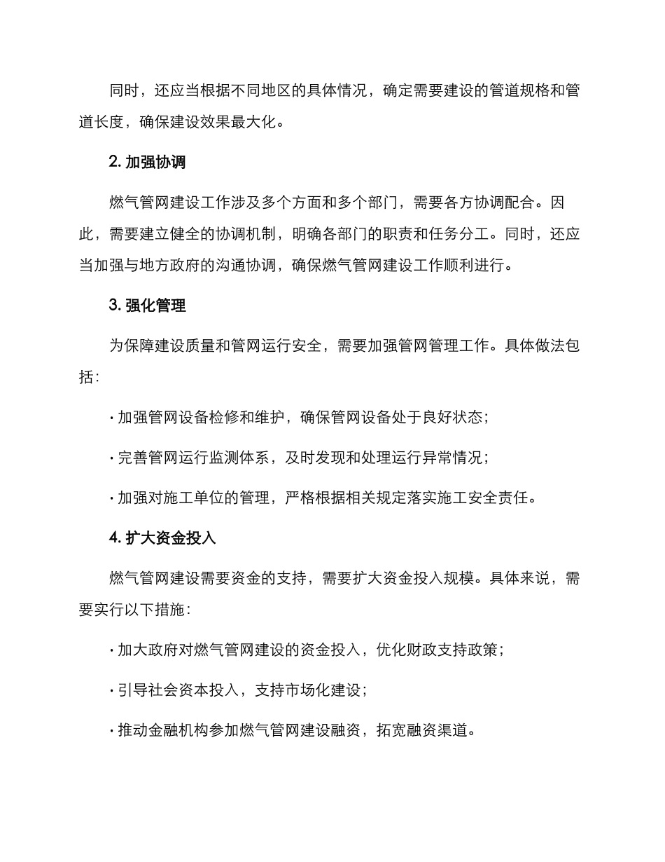 燃气管网建设推进方案_第2页
