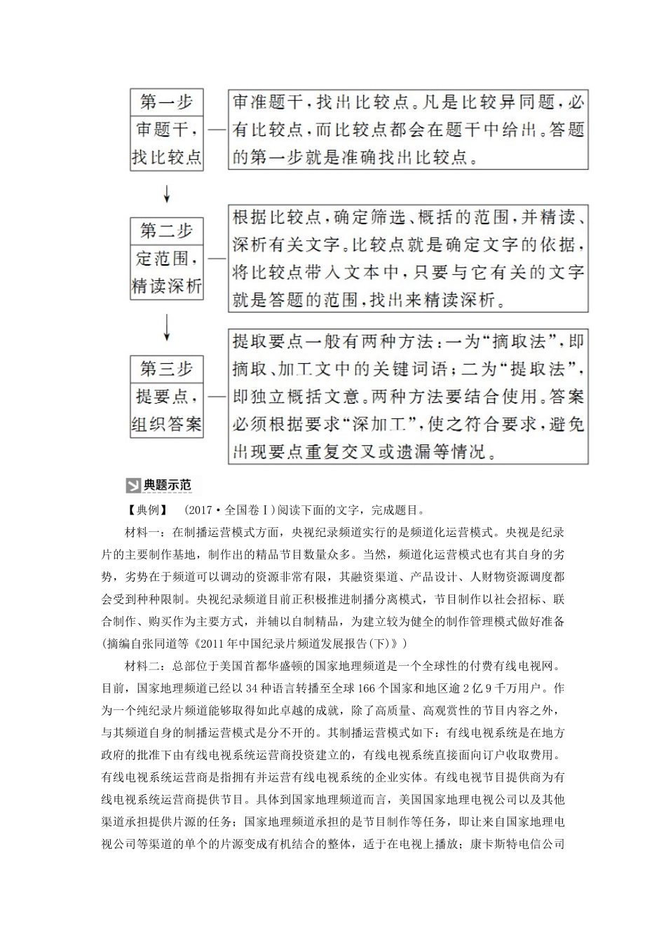 （新课标）新高考语文大二轮复习 专题七 抓比较点提关键词解答比较异同题教学案-人教版高三全册语文教学案_第2页