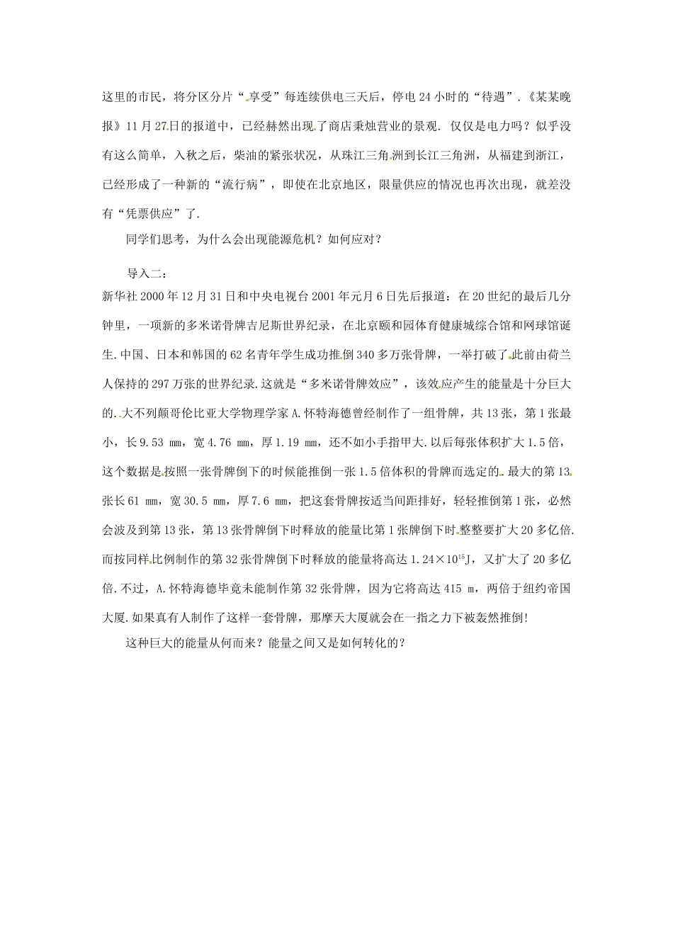 （教师用书）2013-2014学年高中物理 （教材分析+教学重点+教学难点）第七章第10节 能量守恒定律与能源教案 新人教版必修2_第2页
