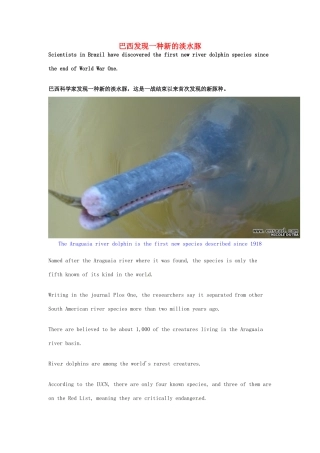 （每日一读）2014年1月高考英语考前突破 阅读理解能力 文化教育 巴西发现一种新的淡水豚