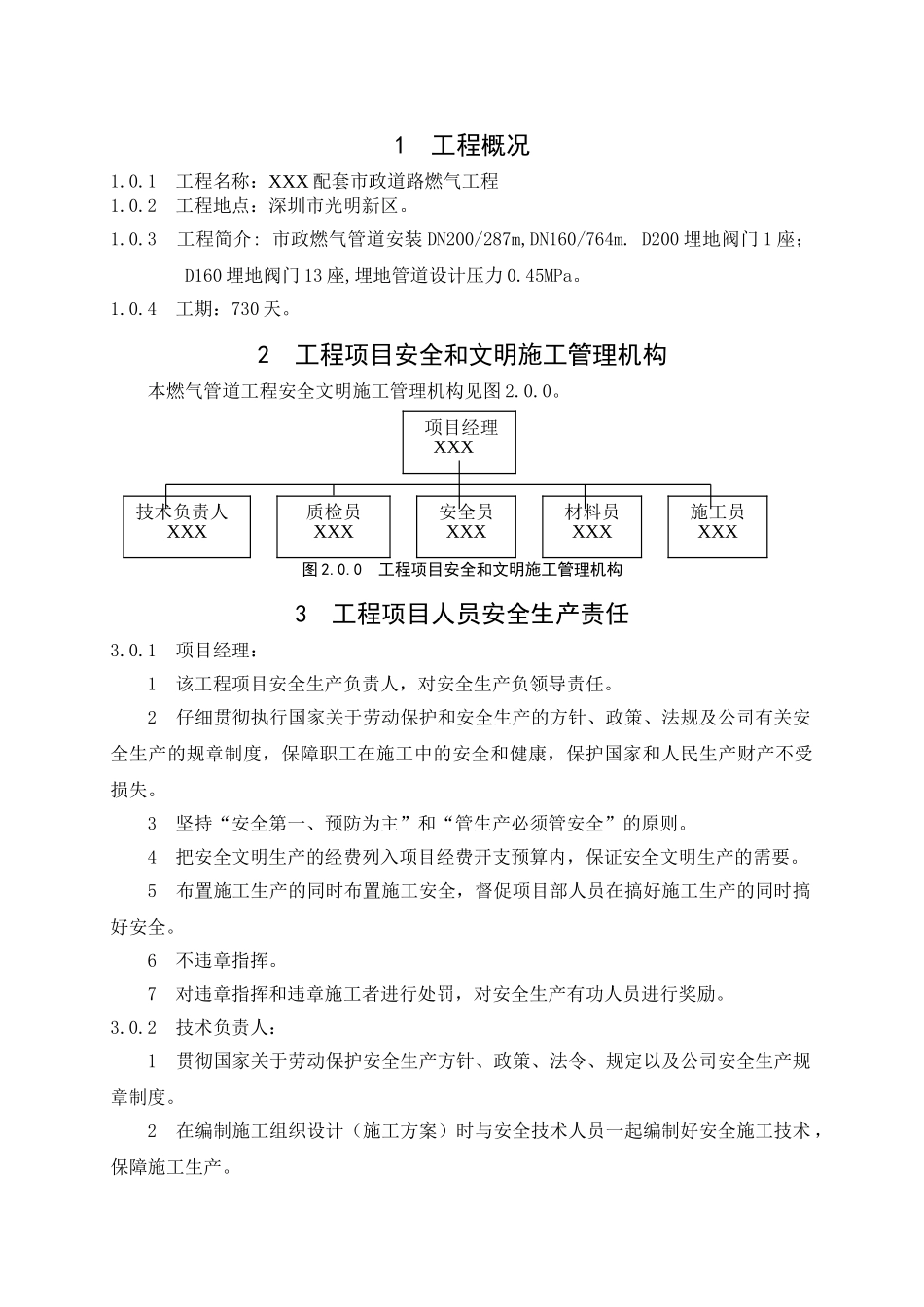 燃气管道安全文明施工方案_第3页