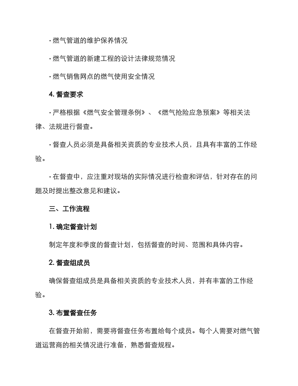 燃气管道工作督查方案_第2页