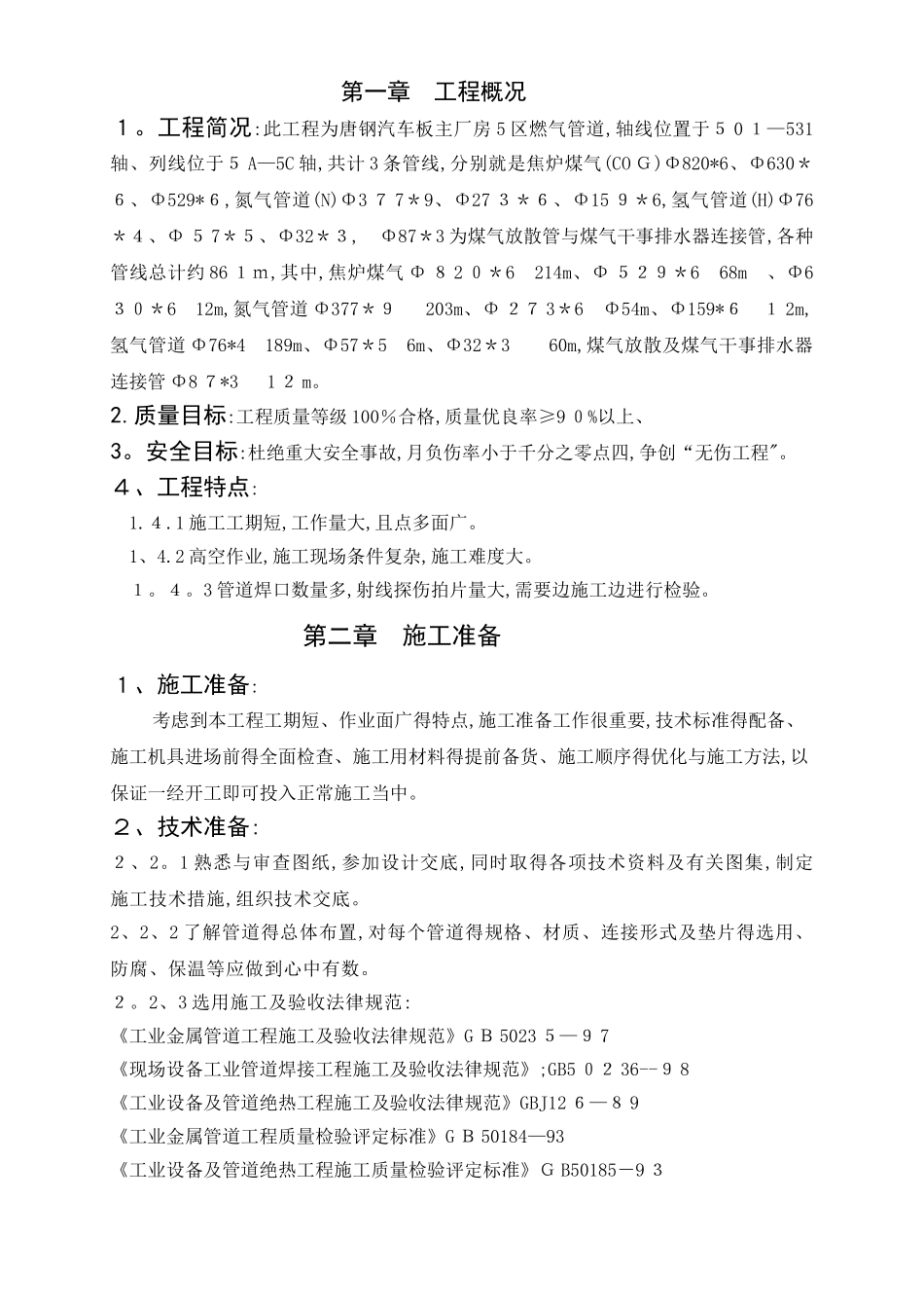 燃气管道施工方案_第1页