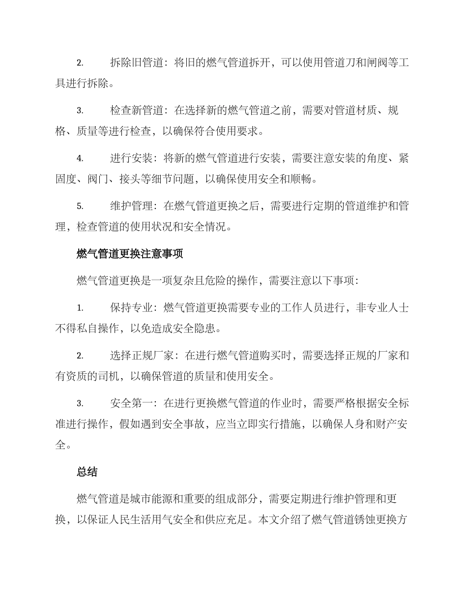 燃气管道锈蚀更换方案_第2页