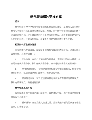 燃气管道锈蚀更换方案