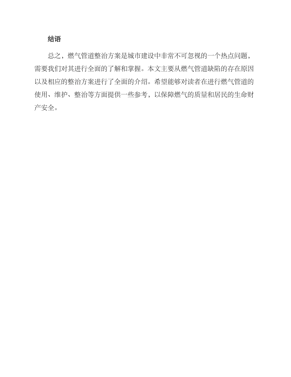 燃气管道缺陷整治方案_第3页