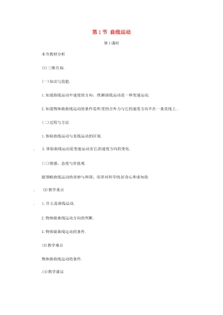 （教师用书）2013-2014学年高中物理 （教材分析+教学重点+教学难点）第五章第1课时 曲线运动教案 新人教版必修2