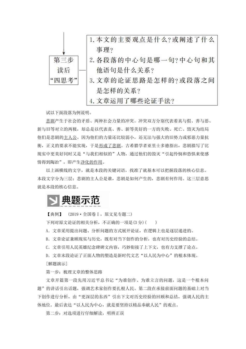 （新课标）新高考语文大二轮复习 专题三 析层次把关系突破论证分析题教学案-人教版高三全册语文教学案_第3页