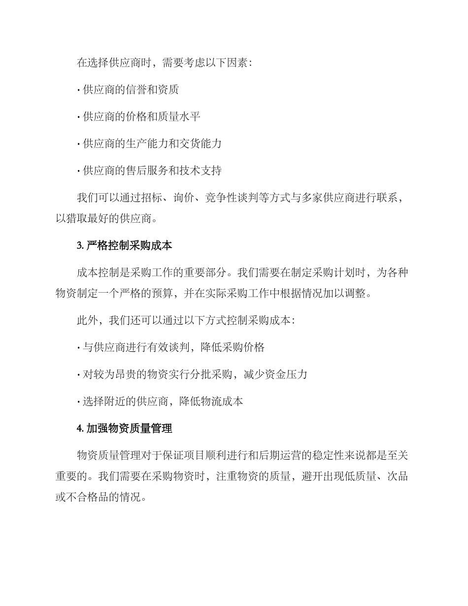 燃气管道物资采购方案_第2页