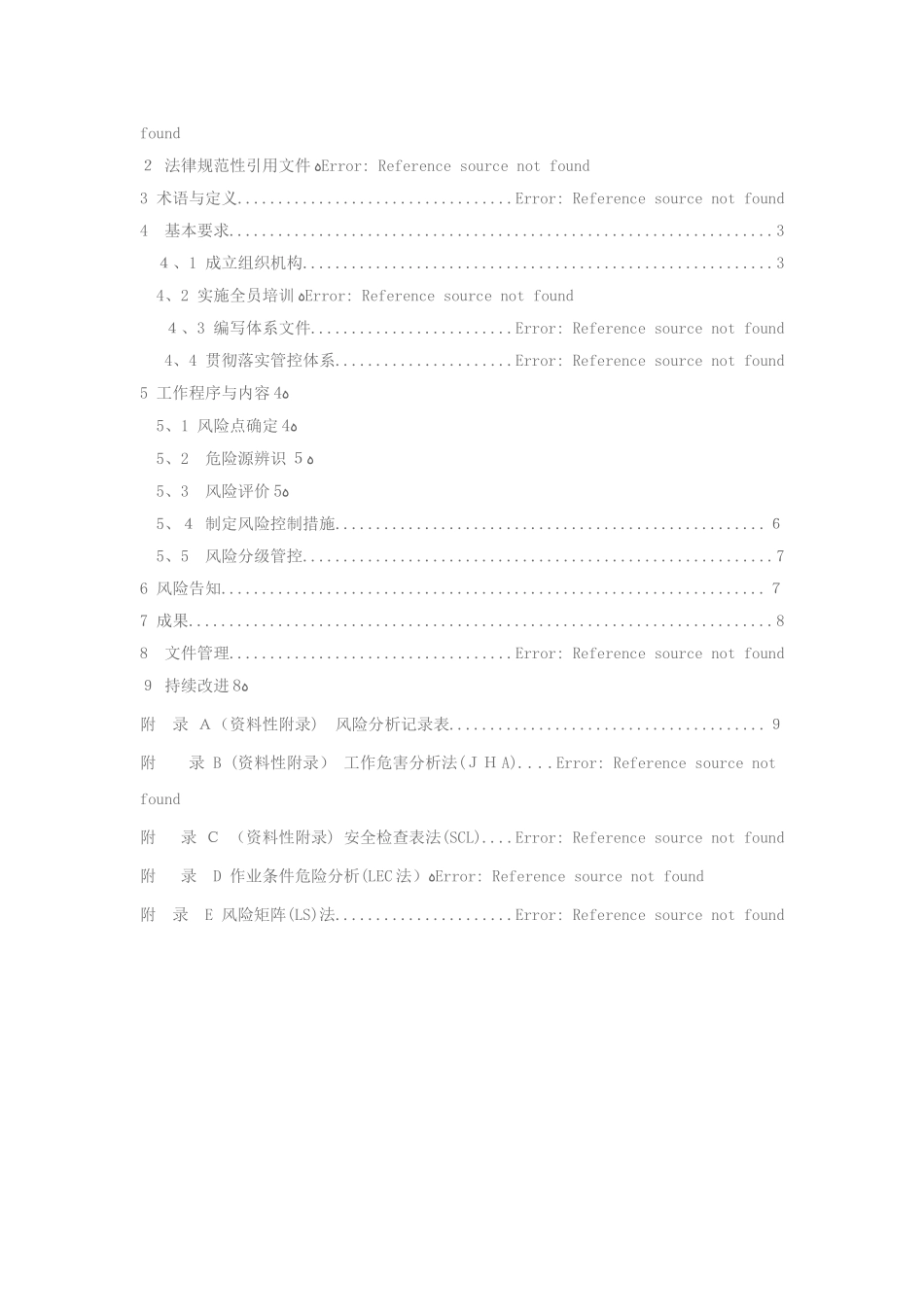 燃气行业企业安全生产风险分级管控体系_第2页