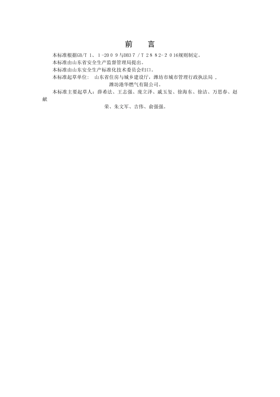 燃气行业企业安全生产风险分级管控体系_第3页