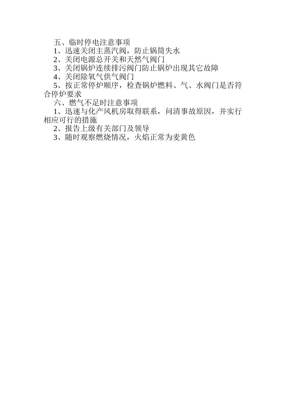 燃气蒸汽锅炉房安全管理制度汇编书_第3页