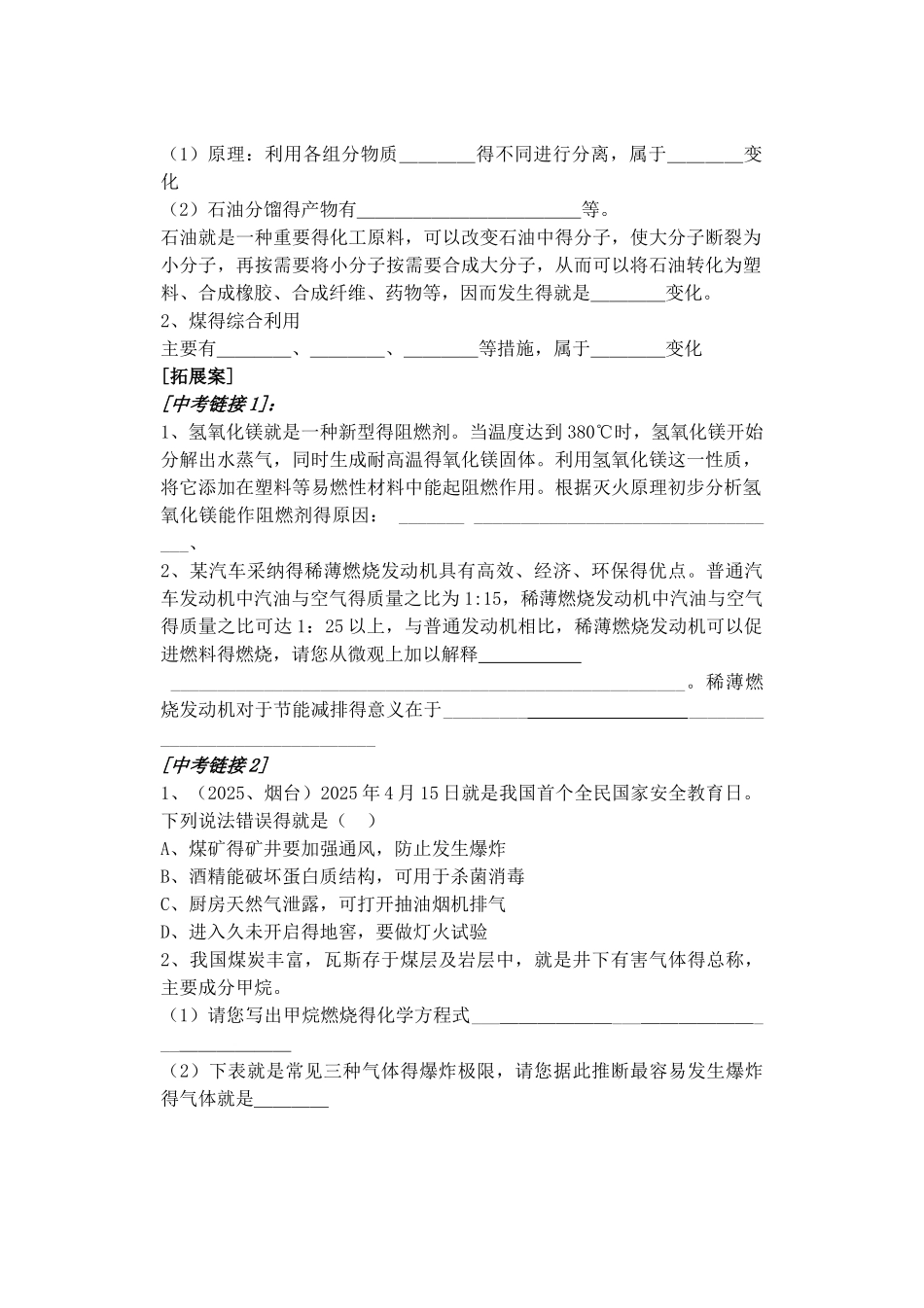 燃烧与燃料复习_第2页