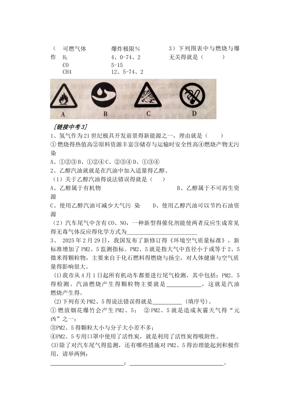 燃烧与燃料复习_第3页